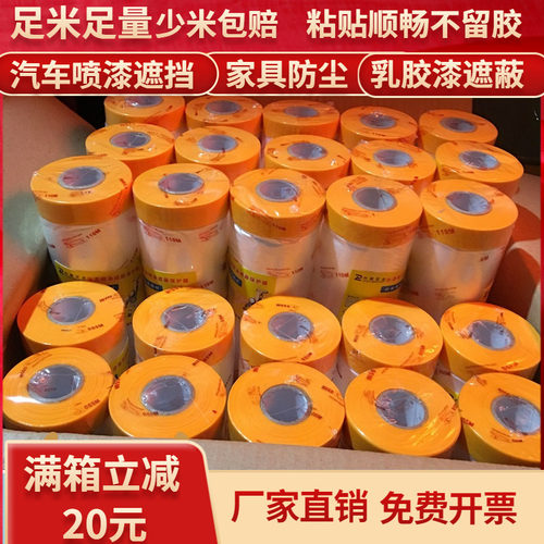 朴致美纹纸遮蔽膜和纸胶带保护膜