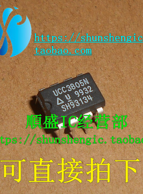 全新直拍UCC3805N DIP8脚 电源管理芯片 直插IC