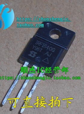 IRF1640G IRFI640G TO220F-3脚 MOS管 场效应管 直插三极管 拆机