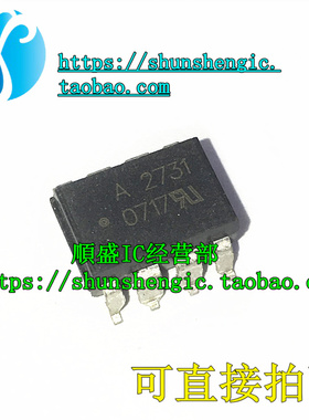 A2731 HP2731 HCPL-2731 SOP8脚 全新光电耦合器 贴片光耦 隔离器
