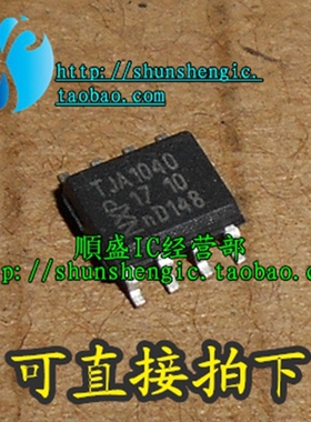 TJA1040T A1040/C TJA1040 SOP8脚 全新CAN收发器芯片 贴片IC
