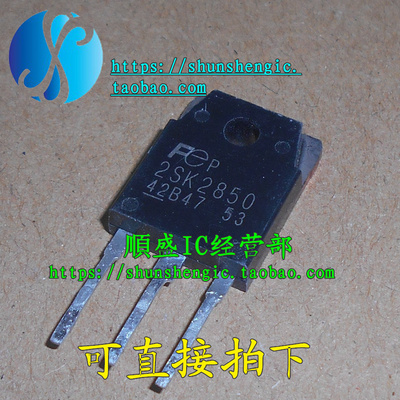 2SK2850 TO3P TO247-3脚 MOS场效应管 直插三极管 顺盛