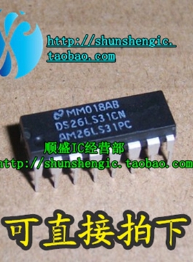 DS26LS31CN AM26LS31PC DIP16脚 全新驱动器芯片 直插IC 順盛