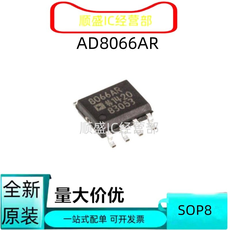 AD8066ARSOP8全新贴片芯片