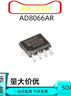 全新进口直拍 AD8066ARZ AD8066AR 828 SOP8 放大器贴片芯片