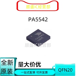 全新直拍 RFPA5542TR13 射频微波 RF放大器 丝印PA5542 封装QFN20