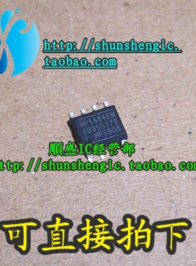 MP1484EN SOP8脚 全新液晶电源管理芯片 贴片IC 顺盛