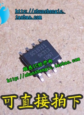 SC1S311 SOP8脚 全新液晶电源管理芯片 贴片IC 順盛