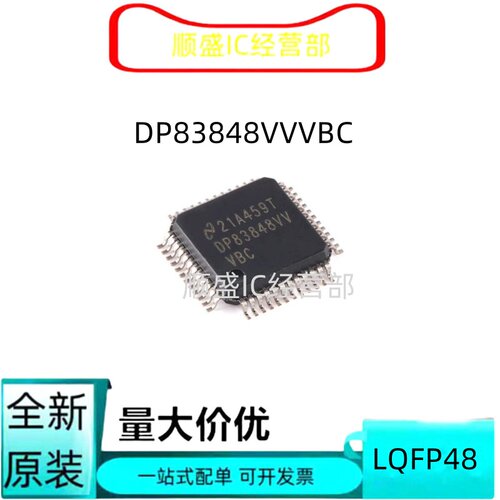 全新芯片DP83848VVVBCQFP48
