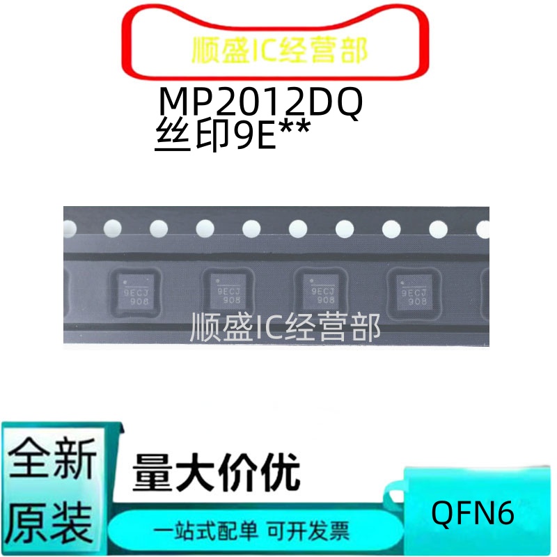 MP2012DQ丝印9E**全新贴片芯片