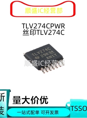 全新正品 TLV274CPWR TLV2374I TLV2374IDR TLV274I TLV274IDR