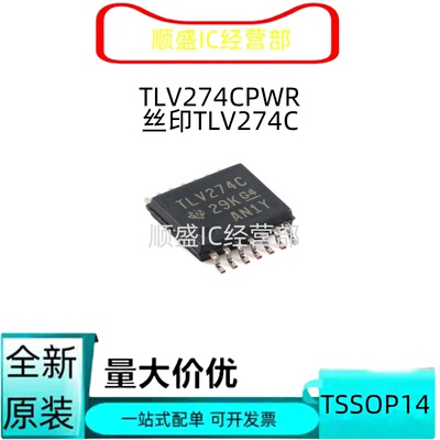 TLV274CPWR全新贴片芯片
