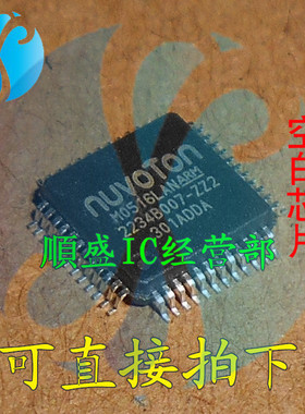 NUC029LAN M0516LAN M0516LBN LQFP48 全新微控制器芯片 可代烧录
