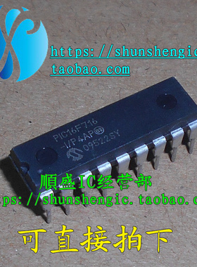 PIC16F716-I/P DIP18脚 全新单片机芯片 直插IC 可代烧录 順盛