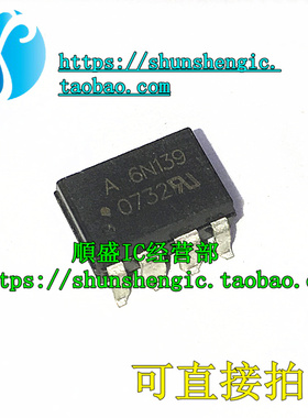 A6N139V HCPL-6N139V HP6N139 SOP8脚 全新光电耦合器 贴片光耦