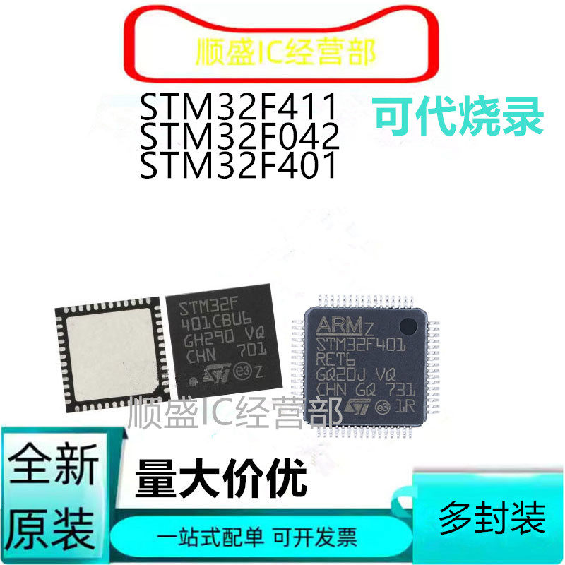 全新原装STM32F401CBU6 32F411 32F042C6U6 CDU6 CEU6 CCU6 RBT6