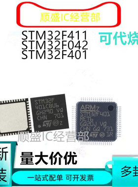 全新原装STM32F401CBU6 32F411 32F042C6U6 CDU6 CEU6 CCU6 RBT6