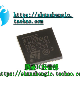 全新原装 STM32F103T8U7TR QFN36 ARM Cortex-M3 32位微控制器MCU