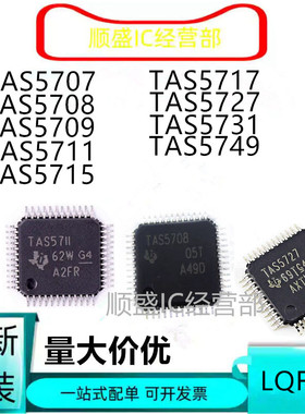 全新TAS5707 5706 5708 5709 5711 5715 5717 5727 5731 5749M L