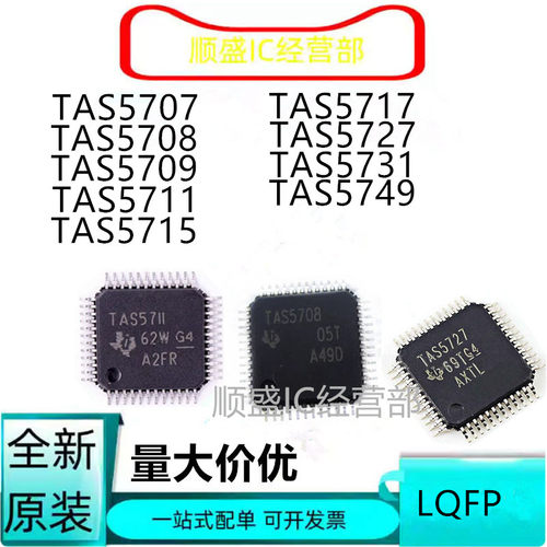 TAS57075708系列全新贴片芯片