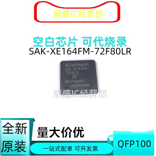 SAK-XE162FL/FN/FM全新贴片芯片