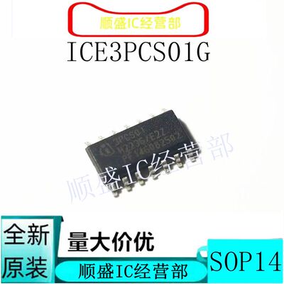 全新原装ICE3PCS01G 3PCS01 SOIC-14 AC-DC控制器和稳压器 顺盛