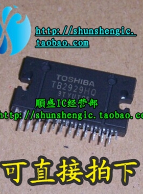 TB2929HQ TB2929AHQ ZIP25脚全新汽车音响功放模块芯片 直插IC