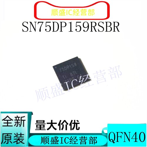 全新原装SN75DP159RGZR RGZR WQFN48/40 75DP159 视频接口芯片