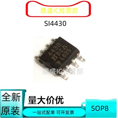 SI4430SOP8全新贴片芯片