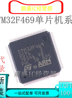 全新原装 STM32F469VGT6 VIT6 VET6 IIT6 IGT6 ZGT6 ZET6 BIT6