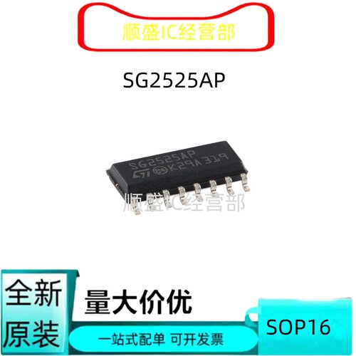 电源管理芯片全新SG2525APSOP16
