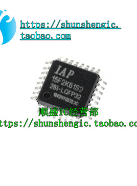 全新直拍IAP15F2K61S2-28I-LQFP32微控制器芯片 贴片 可代烧录