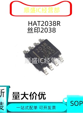 全新HAT2020R 2020 SOP8 HAT2038R 2038全新场效应芯片 MOS管