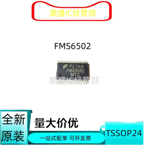 全新驱动芯片FMS6502MTC24贴片