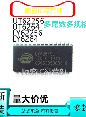 全新贴片/直插 LY62256SL LY6264SL-70LL UT62256 6264 CSC CPCL