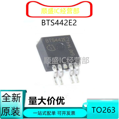BTS442E2全新贴片芯片