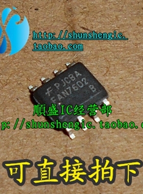 FAN7602B FAN7602 FAN7602C SOP8脚 全新液晶电源管理芯片 贴片IC