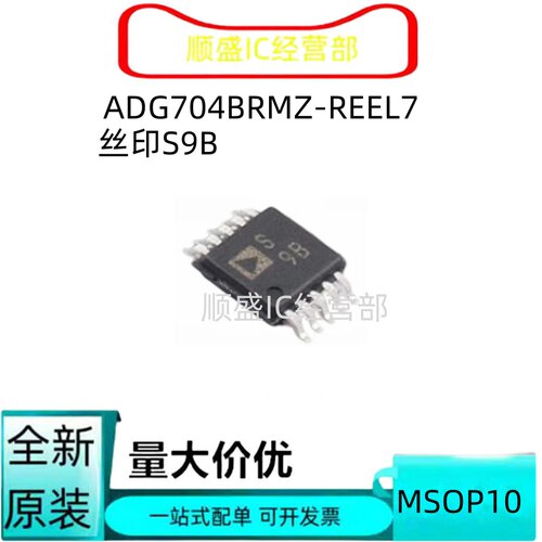 全新ADG704BRM多路复用器芯片