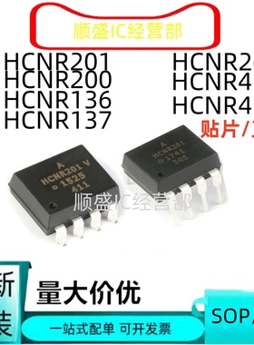 进口HCNR201 200 HCNW136 137 2611 4506 4504 SOP/DIP8 光耦芯片