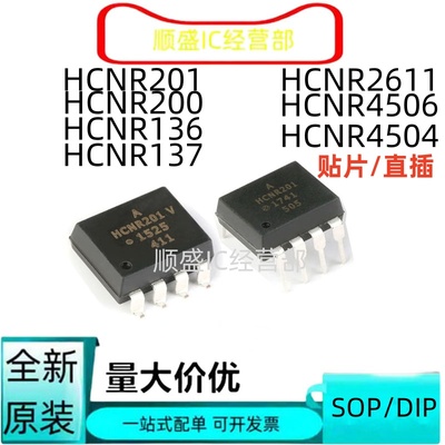HCNR201SOP全新贴片芯片