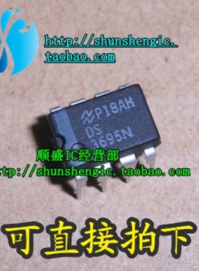 TL3695P DS3695N DIP8脚 全新RS485/R422收发器芯片 直插IC 正品