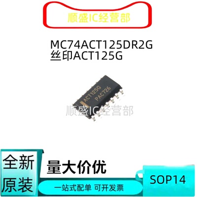 MC74ACT125DR2G全新贴片芯片