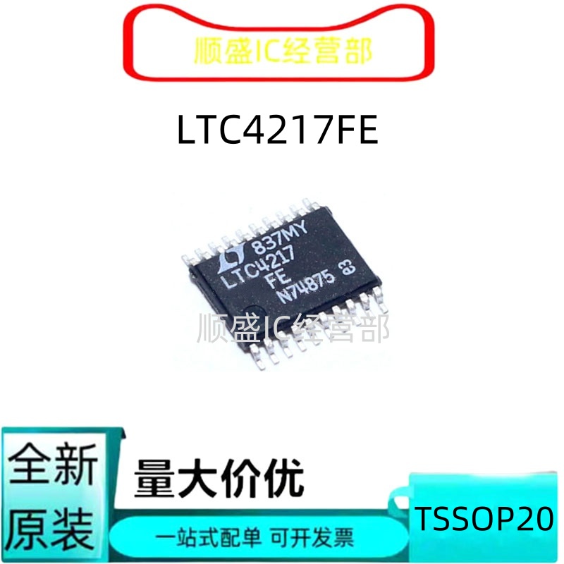 全新直拍 LTC4217CFE LTC4217FE TSSOP20 热交换控制器芯片