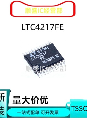 全新直拍 LTC4217CFE LTC4217FE TSSOP20 热交换控制器芯片