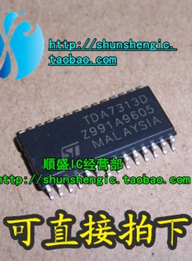 TDA7313ND TDA7313D SOP28脚 全新立体音频控制芯片 贴片IC 正品