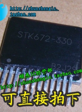 STK672-330 ZIP12脚 原装电机驱动模块IC 正品