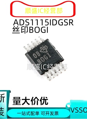 ADC转换ADS1115IDGSR 丝印BOGI BBEI ADS1118IDG QDGSRQ1 BCOQ