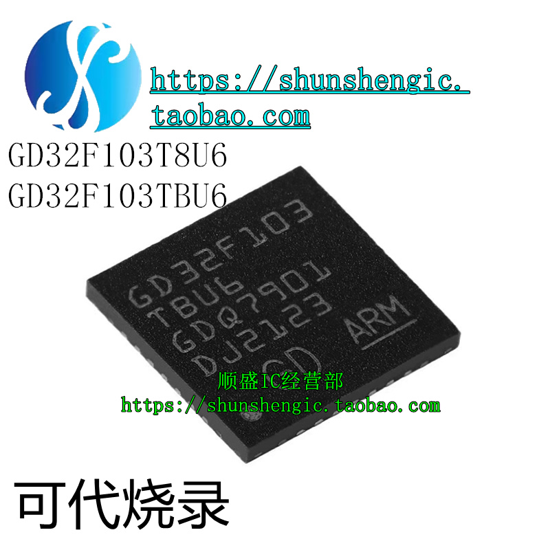 GD32F103T8U6单片机GD32F103TBU6
