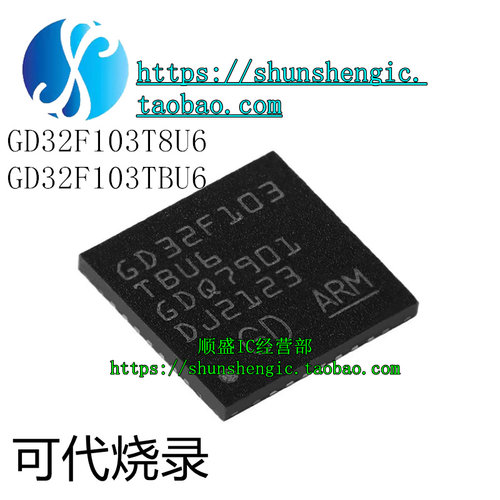 GD32F103T8U6单片机GD32F103TBU6