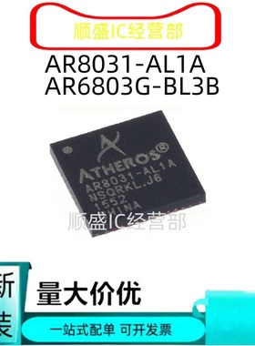 全新原装直拍 AR8031-AL1A AR6803G-BL3B QFN48 网络以太网收发器